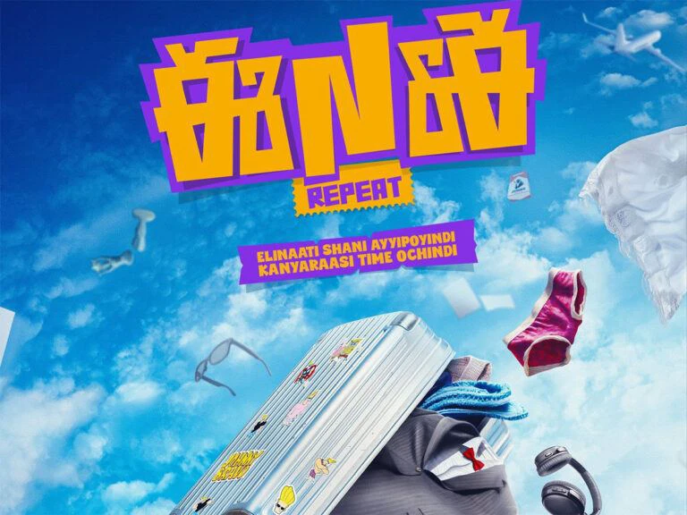 Ee Nagaraniki Emaindi 2 Finally Happening