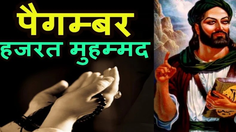 तड़पते हुए क्यों मरे थे पैगंबर मोहम्मद, कौन थी वो लड़की जिसने दी थी दर्दनाक मृत्यु??, “ • ˌ तड़पते हुए क्यों मरे थे पैगंबर मोहम्मद, कौन थी वो लड़की जिसने दी थी दर्दनाक मृत्यु??, “ • ˌ