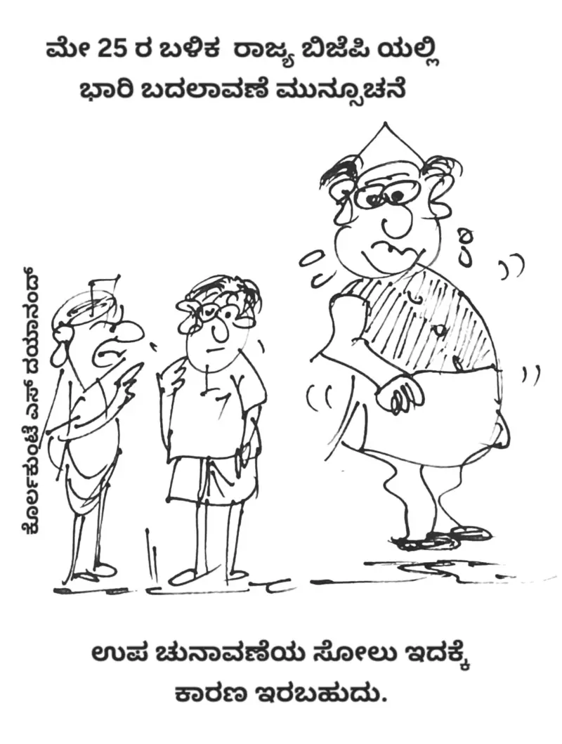 ದಿನದ ಮಂಡಕ್ಕಿ ಒಗ್ಗರಣೆ ಮಿರ್ಚಿ 20-05-2026