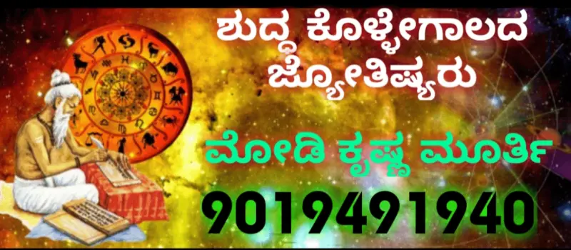 ಇಂದಿನ ರಾಶಿ ಭವಿಷ್ಯ ನೋಡಿ ( 2 ಡಿಸೆಂಬರ್ , 2020) ಬುಧವಾರ
