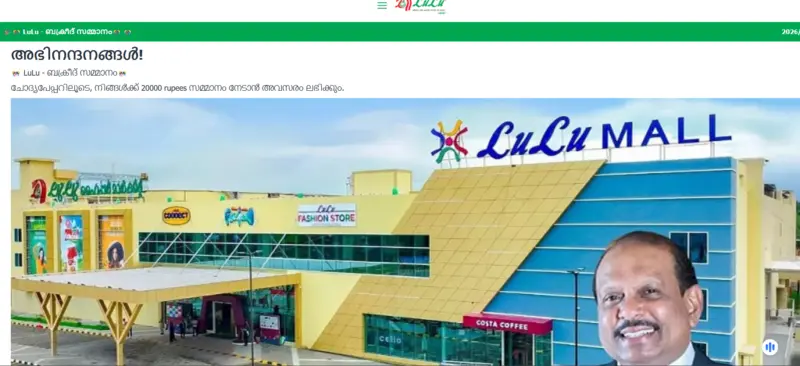 'ലുലു ഹൈപ്പര്‍മാര്‍ക്കറ്റ്' ബക്രീദ് ₹20,000 സമ്മാന ലിങ്ക് വ്യാജം