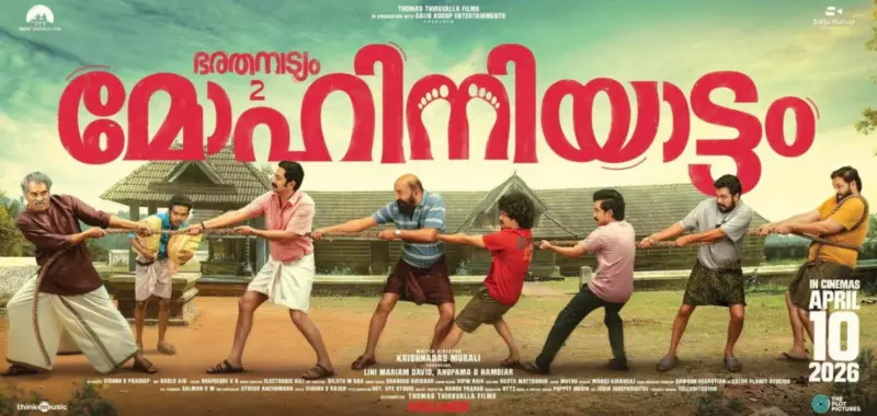 ഹിറ്റടിച്ചു മോനെ.., കിടിലൻ തമാശ അടിപൊളി പെര്‍ഫോമൻസ്; മികച്ച പ്രതികരണവുമായി മോഹിനിയാട്ടം