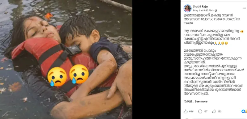 ജബല്‍പൂര്‍ ദുരന്തം:  'കുഞ്ഞിനെ  പിടിച്ചിരിക്കുന്ന അമ്മ' എന്ന ഫോട്ടോയുടെ വാസ്തവം