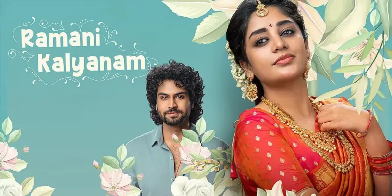 Ramani Kalyanam Movie Review రమణి కళ్యాణం మూవీ రివ్యూ