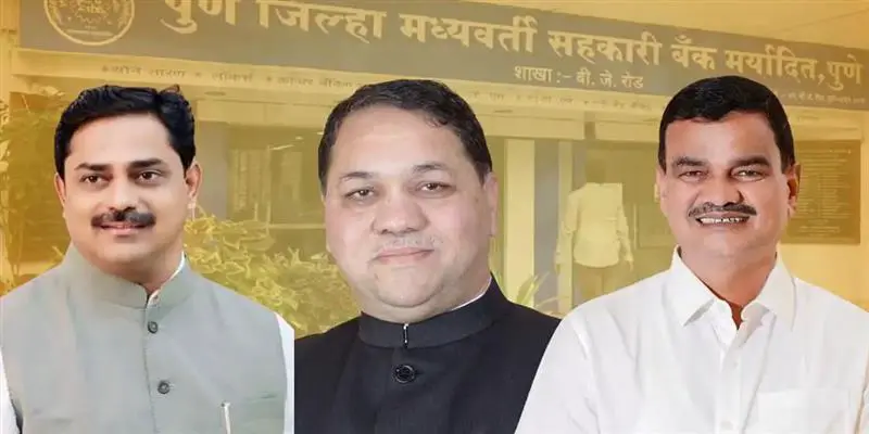 Pune District Bank News: वळसे पाटील, भरणेमामा, थोपटे, दिलीप मोहिते निवडणूक लढण्यास अपात्र; नव्या कायद्याचा दणका