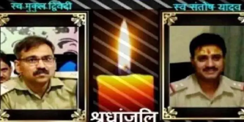 2 जून : मथुरा जवाहर बाग मुठभेड़ में वीरगति पाए थे सिटी SP मुकुल द्विवेदी और SHO संतोष यादव को भावभीनी श्रद्धांजलि