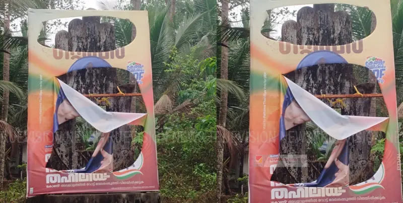 യുഡിഎഫ് പ്രചരണ ബോര്‍ഡുകള്‍ വ്യാപകമായി നശിപ്പിച്ചതായി പരാതി