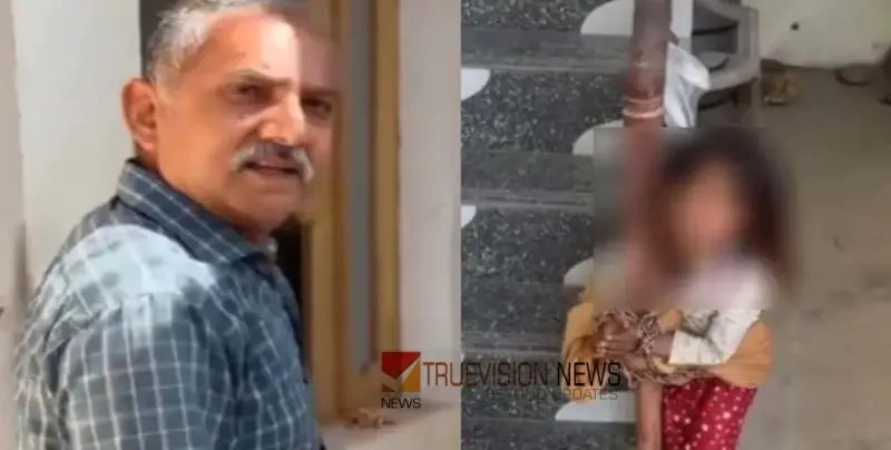 പേരയ്ക്ക പറിച്ചെന്ന് ആരോപിച്ച്‌ പെണ്‍കുട്ടിയെ ചങ്ങലയില്‍ കെട്ടിയിട്ട് മര്‍ദ്ദിച്ചതായി പരാതി; വിമുക്തഭടനെതിരേ കേസ്