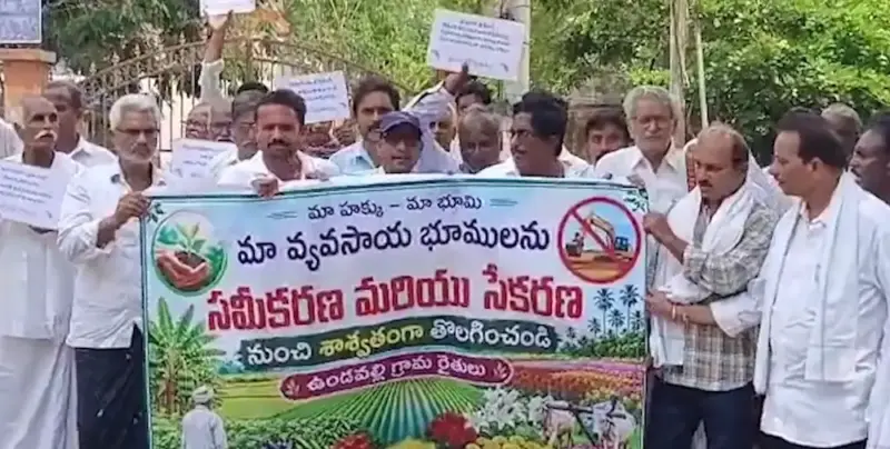 అమరావతి ల్యాండ్ పూలింగ్‌పై ఉండవల్లి రైతుల తిరుగుబాటు