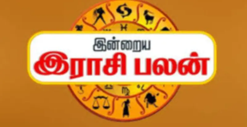 இன்றைய ராசி பலன்கள் - 21.05.2026 வியாழன் கிழமை