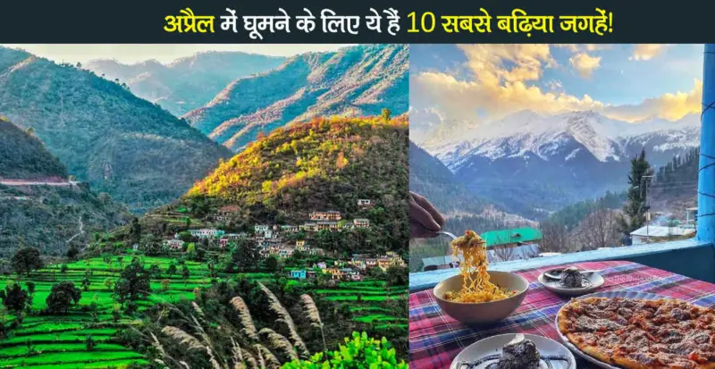 Low Budget Travel India: कम खर्च में घूमिए भारत की ये 6 खूबसूरत जगहें, जेब पर नहीं पड़ेगा भार