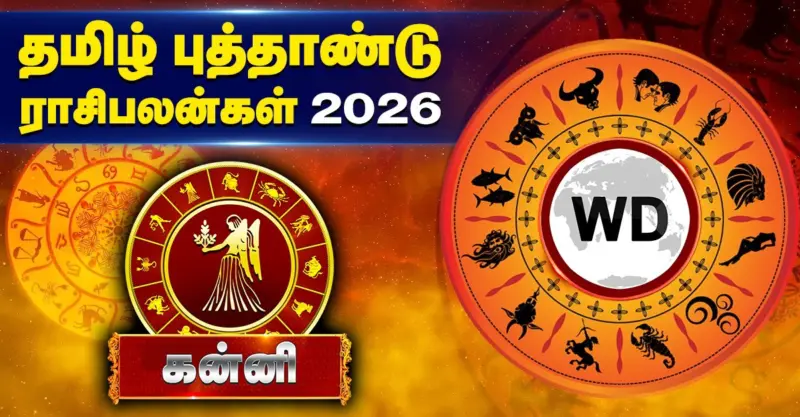 தமிழ் புத்தாண்டு ராசி பலன்கள் 2026 - கன்னி