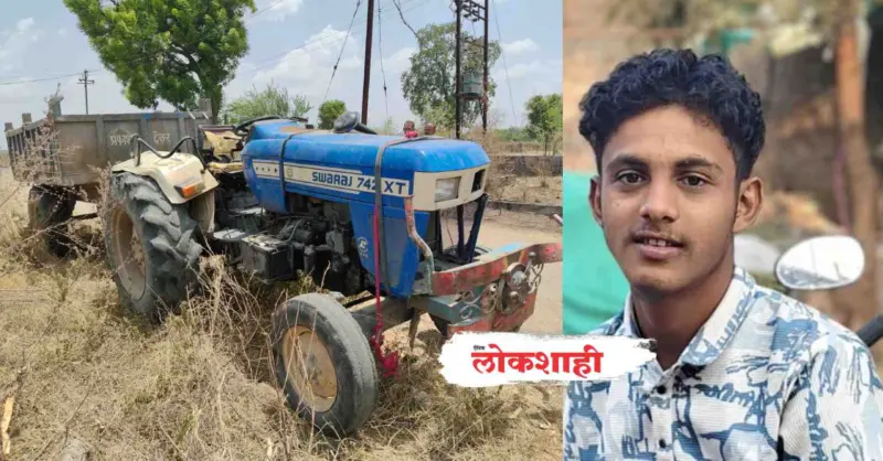 खताचे ट्रॅक्टर पलटी झाल्याने तरुण शेतकऱ्याचा मृत्यू