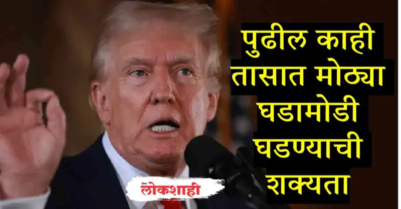 बापरे! उद्ध्वस्त होण्यासाठी काही तास शिल्लक!