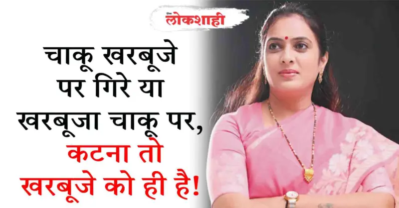 पेट्रोल डिझेलच्या दरवाढीचा भुर्दंड सामान्य जनतेलाच सहन करायचाय!