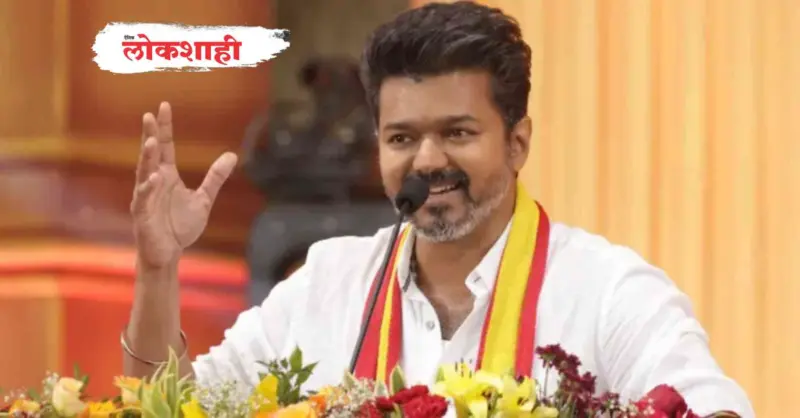 विजय थलपती यांच्या शपथविधीची जोरदार तयारी!