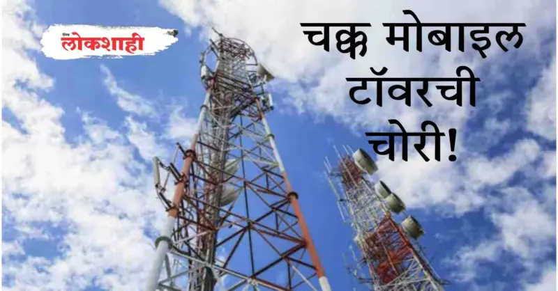 काय करावे या चोरट्यांचे? डोकं चक्रावणारी चोरी!