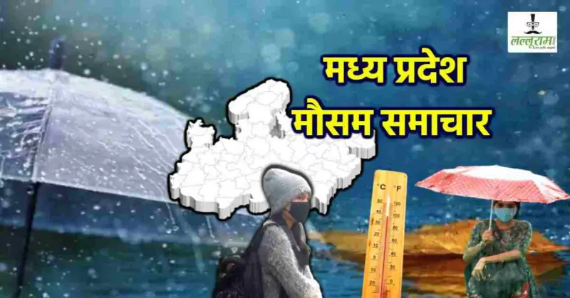 MP में 'प्री-मानसून' जैसे हालात: नया सिस्टम हुआ सक्रिय, अगले तीन दिन आंधी-बारिश का रहेगा असर