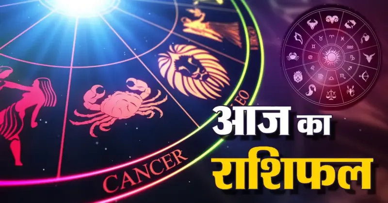 Aaj Ka Rashifal 10 May 2026: जानिए! कैसा रहेगा आज आप का दिन?