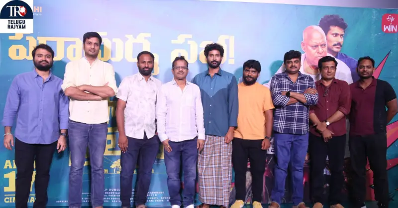 Paapam Pratap Movie: 'పాపం ప్రతాప్' ఫ్యామిలీతో కలసి చూడదగ్గ సినిమా ఇది: పరామర్శ ప్రెస్ మీట్ లో హీరో తిరువీర్