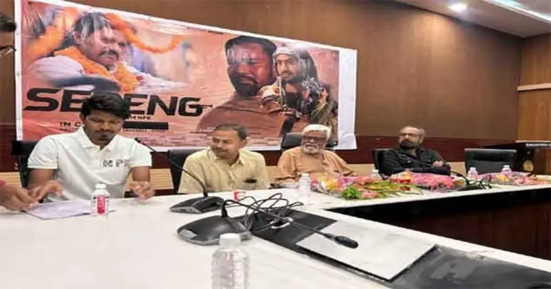 चार भाषाओं में रिलीज होगी फिल्म 'सेरेंग', टीजर लॉन्च के बाद बढ़ा उत्साह