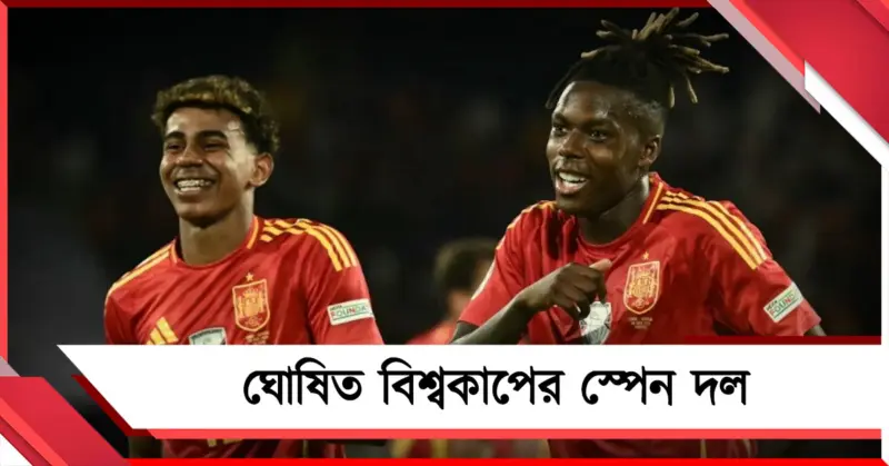 নজরে ইয়ালাম, স্পেনের বিশ্বকাপ দলে ব্রাত্য রিয়াল ফুটবলাররা