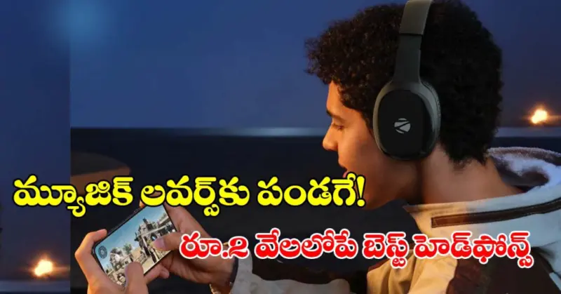 వర్క్,ట్రావెల్,ఎంటర్టైన్మెంట్ కోసం.. బెస్ట్ హెడ్ఫోన్స్, నమ్మలేని ధరల్లో