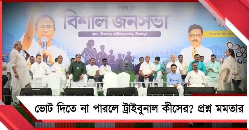 ভোটার তালিকা ফ্রিজ কেন, ভোট দিতে না পারলে ট্রাইবুনাল কীসের? প্রশ্ন তুলে সরব মমতা