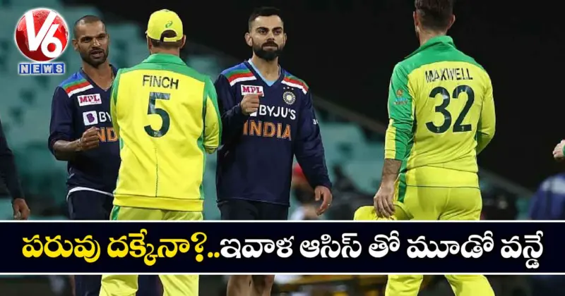 పరువు దక్కేనా?..ఇవాళ ఆసిస్ తో మూడో వన్డే