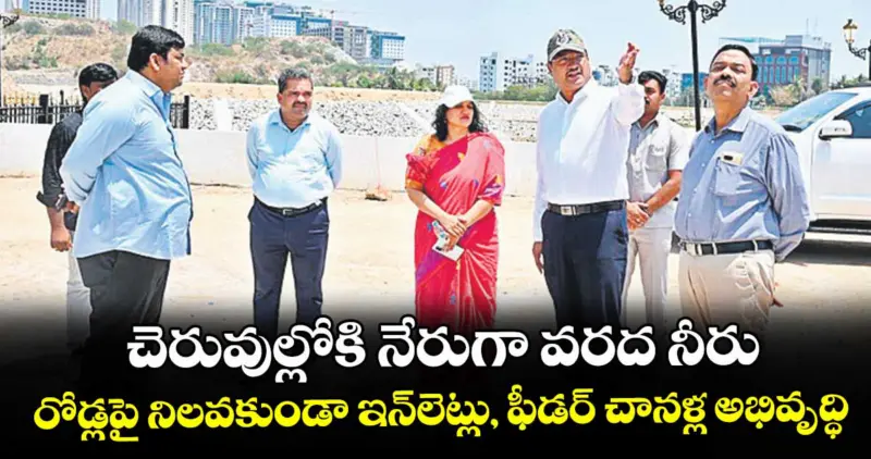 చెరువుల్లోకి నేరుగా వరద నీరు.. రోడ్లపై నిలవకుండా ఇన్లెట్లు, ఫీడర్ చానళ్ల అభివృద్ధి: హైడ్రా కమిషనర్ ఏవీ రంగనాథ్