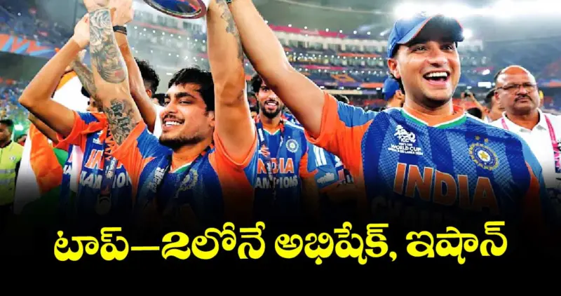 టాప్‌-2లోనే అభిషేక్‌, ఇషాన్‌