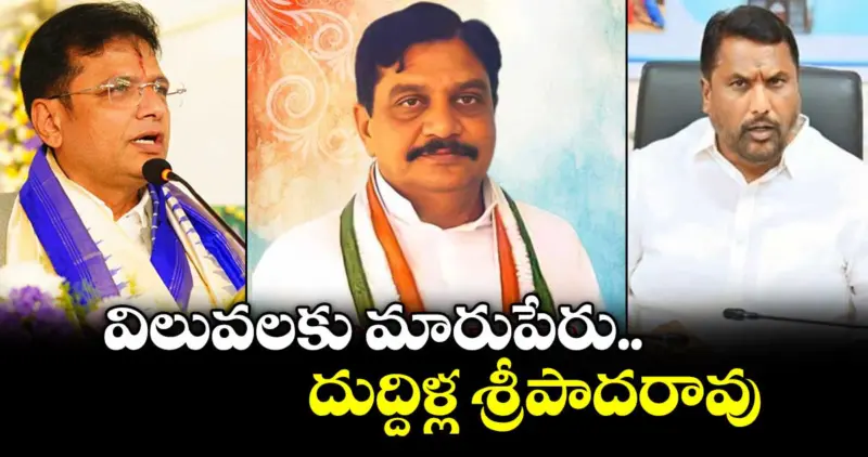విలువలకు మారుపేరు దుద్దిళ్ల శ్రీపాదరావు: మంత్రులు దుద్దిళ్ల శ్రీధర్ బాబు, అడ్లూరి లక్ష్మణ్ కుమార్