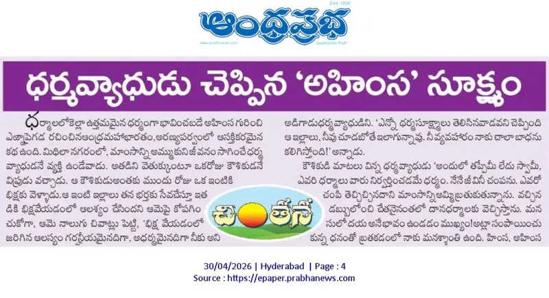 30thaprilchintana | హింస - అహింసపై తాత్విక వివరణ