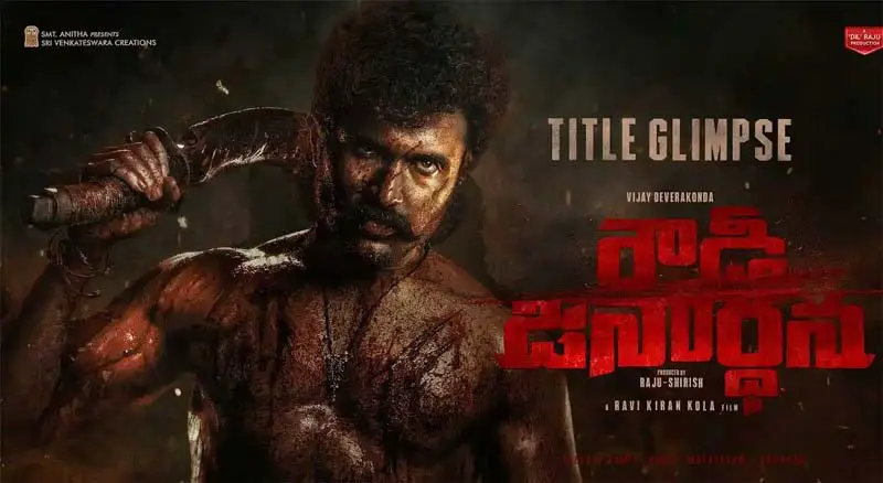 Rowdy Janardhana : 'రౌడీ జనార్ధన' టైటిల్ గ్లింప్స్ విడుదల