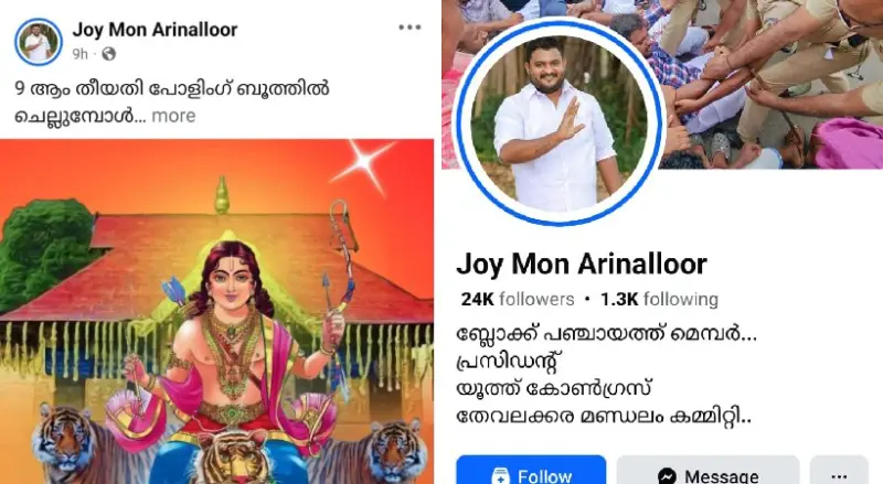 കോണ്‍ഗ്രസ് സ്ഥാനാര്‍ത്ഥിക്കായി മതചിഹ്നത്തില്‍ വോട്ട് പിടുത്തം;അഭ്യര്‍ത്ഥന നടത്തിയത് യൂത്ത് കോണ്‍ഗ്രസ് മണ്ഡലം കമ്മറ്റി പ്രസിഡന്റ്