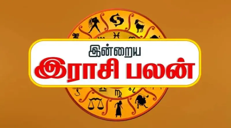 இன்றைய ராசிபலன் (05-05-2026)