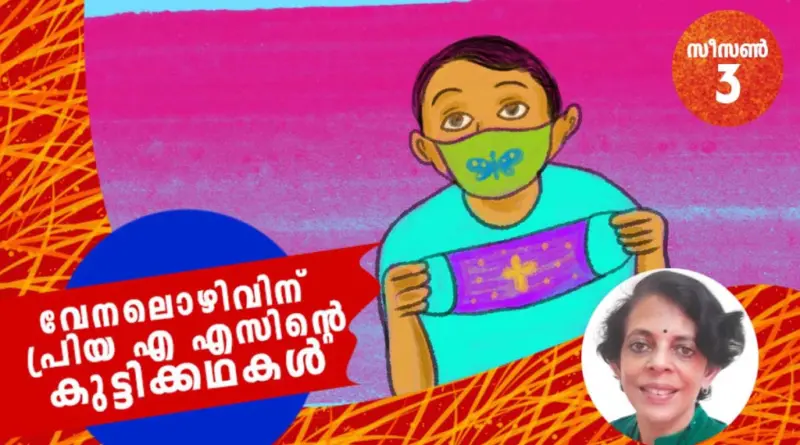 എഡ്ഡി മാസ്ക്കുകള്, ഒന്നിന് വില മുപ്പതുരൂപ