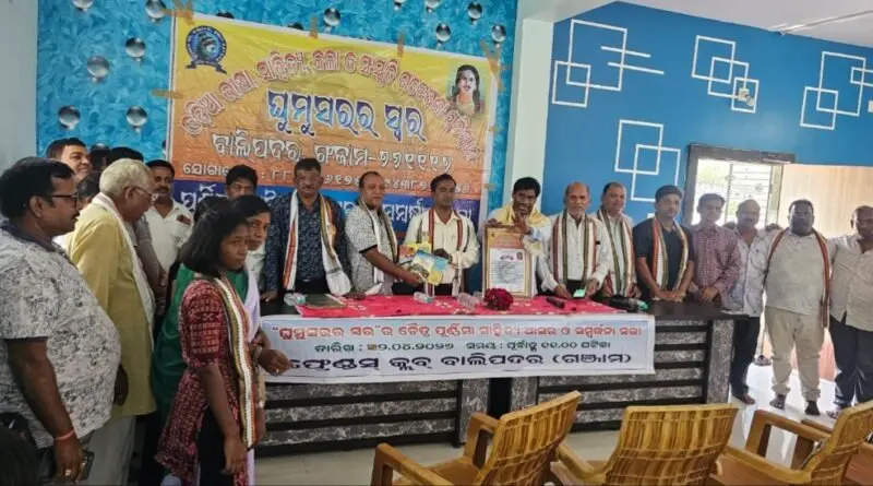 'ଘୁମୁସର ର ସ୍ବର' ପକ୍ଷରୁ ସାହିତ୍ୟ ଆଲୋଚନା ଚକ୍ର