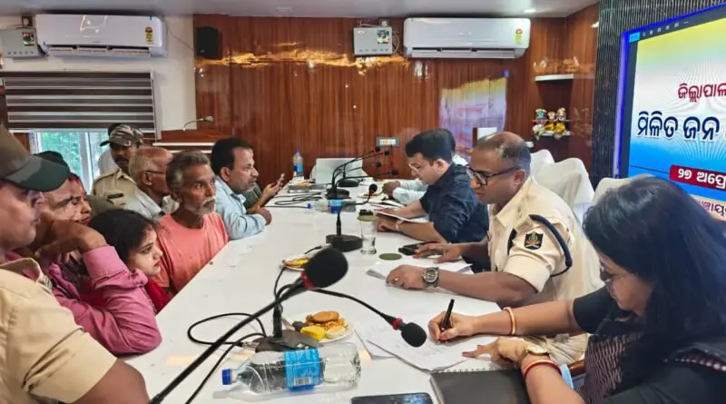 ଜିଲ୍ଲାପାଳ ଓ ଆରକ୍ଷୀ ଅଧୀକ୍ଷକଙ୍କ ମିଳିତ ଜନଶୁଣାଣୀ କାର୍ଯ୍ୟକ୍ରମ