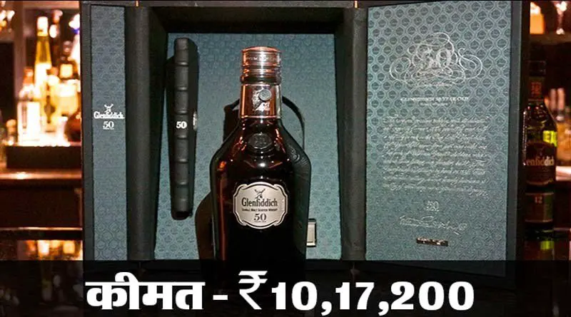 येहैं दुनिया की​ सबसे महंगी शराब, एक बोतल की कीमत इतनी की 75 किलो सोना मिल जाए