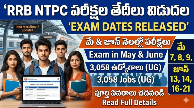 రైల్వే అభ్యర్థులకు అలర్ట్.. 3,058 ఉద్యోగాల పరీక్షా తేదీలు విడుదల!