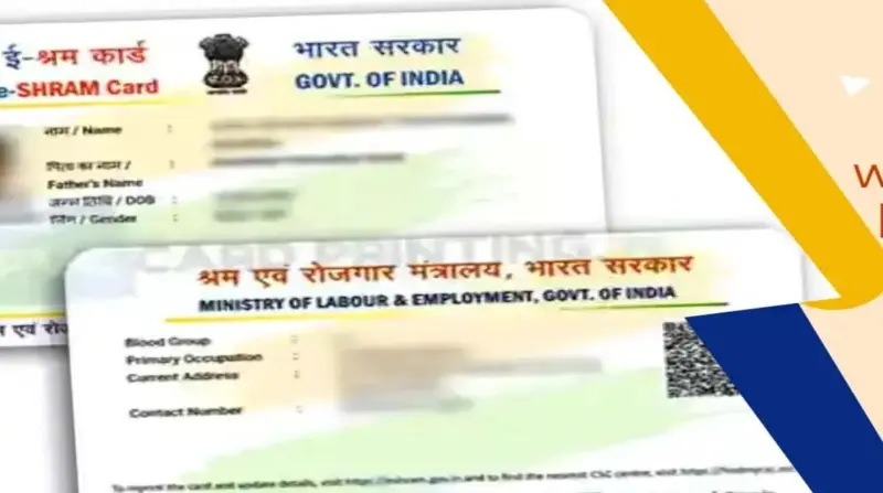 E-Shram Card: अब श्रमिकों की चमकेगी किस्मत! सरकार दे रही है ₹2 लाख का मुफ्त बीमा, ऐसे करें अप्लाई