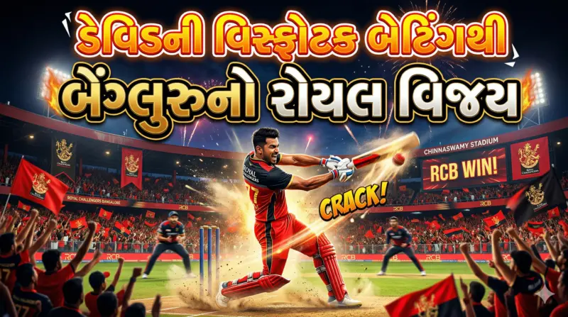 ઇન્ડિયન પ્રીમિયર લીગમાં બેગ્લુરુની વિજયી આગેકૂચ જારી, ચેન્નાઈને હરાવ્યું
