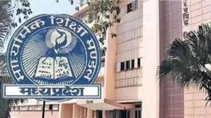 एमपी बोर्ड ने 10वीं-12वीं परीक्षा फीस में 80% तक की वृद्धि, बेस्ट ऑफ फाइव सिस्टम किया खत्म