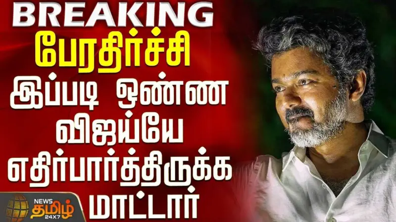விஜய் கார் மீது ஏறிய தொண்டர்கள்