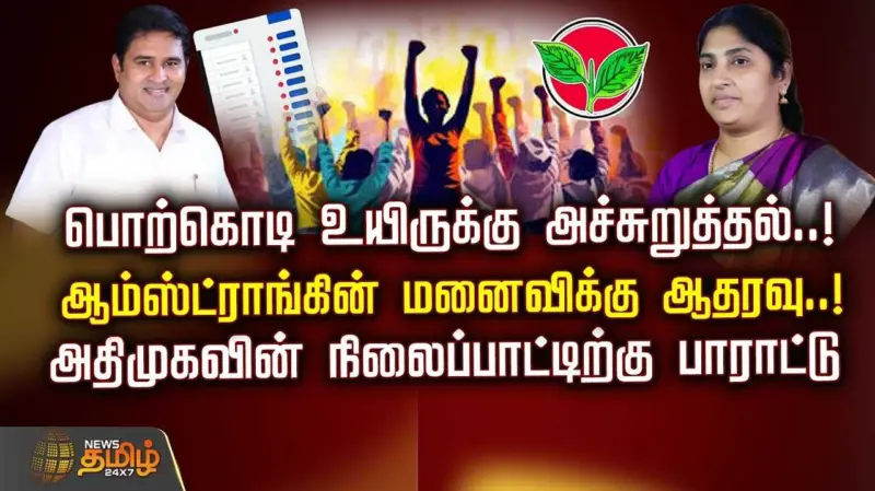 ஆம்ஸ்ட்ராங்கின் மனைவிக்கு திருமாவளவன் ஆதரவு