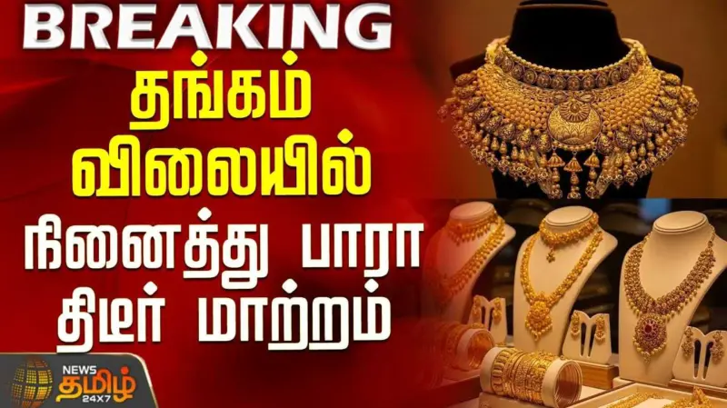 ஆபரணத் தங்கத்தின் விலை இன்றும் உயர்வு
