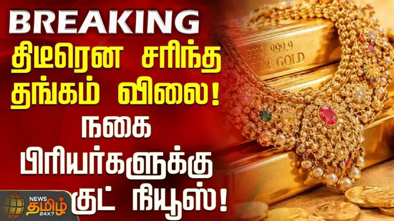 தங்கம் விலை மீண்டும் குறைவு