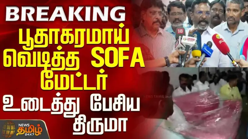 ஏற்கெனவே ஆர்டர் செய்த SOFA தான் - திருமாவளவன் விளக்கம்