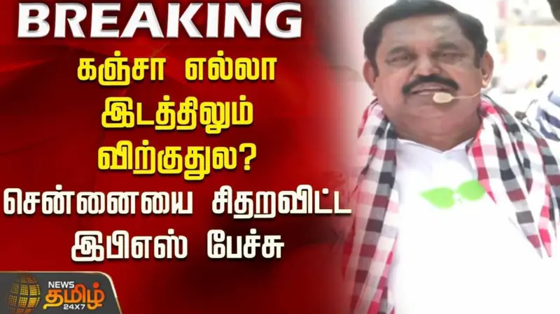 குடும்பத்திற்கு ரூ.10,000 - இபிஎஸ் மீண்டும் உறுதி